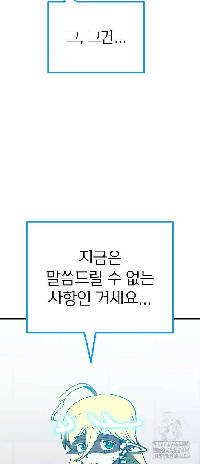 내 상태창이 파업했다 26화 13