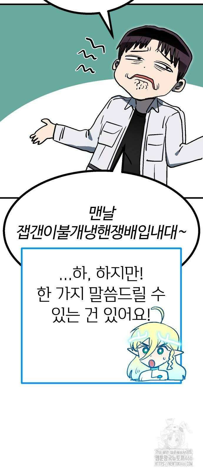 내 상태창이 파업했다 26화 15