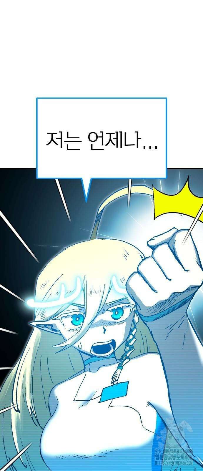 내 상태창이 파업했다 26화 16