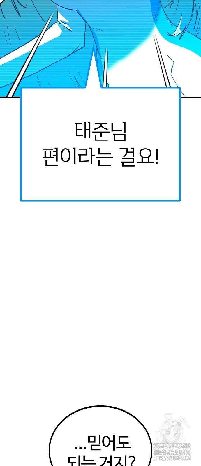 내 상태창이 파업했다 26화 17