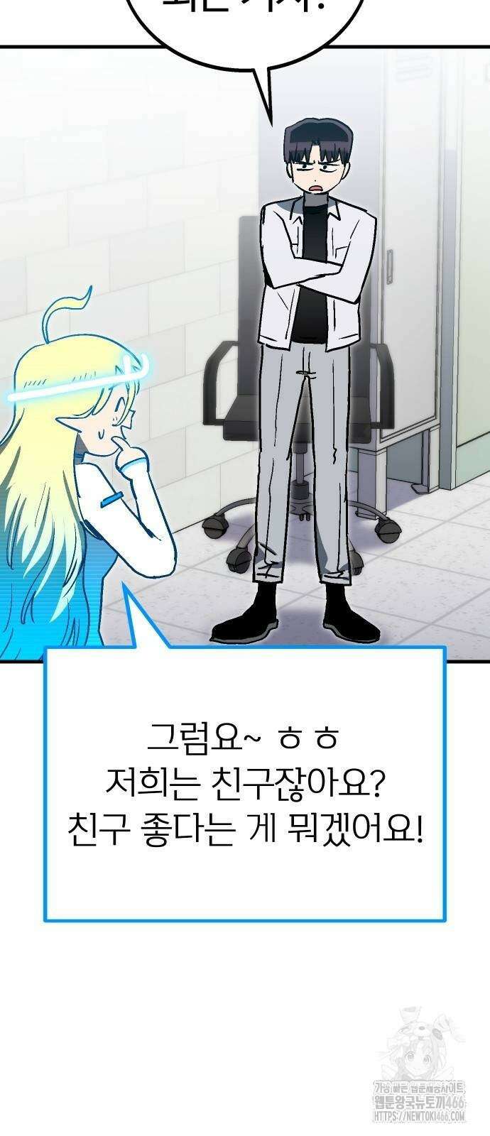 내 상태창이 파업했다 26화 18