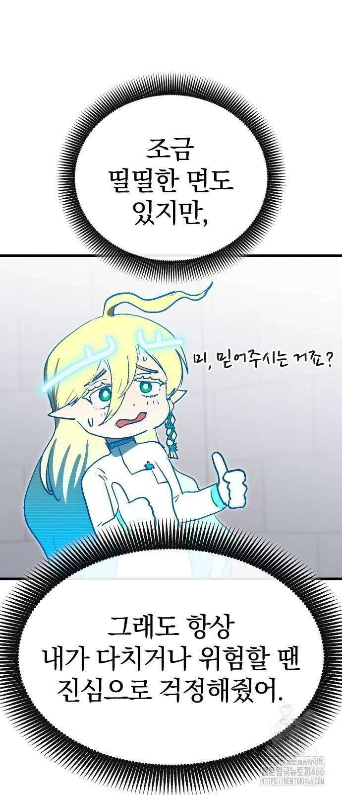 내 상태창이 파업했다 26화 20