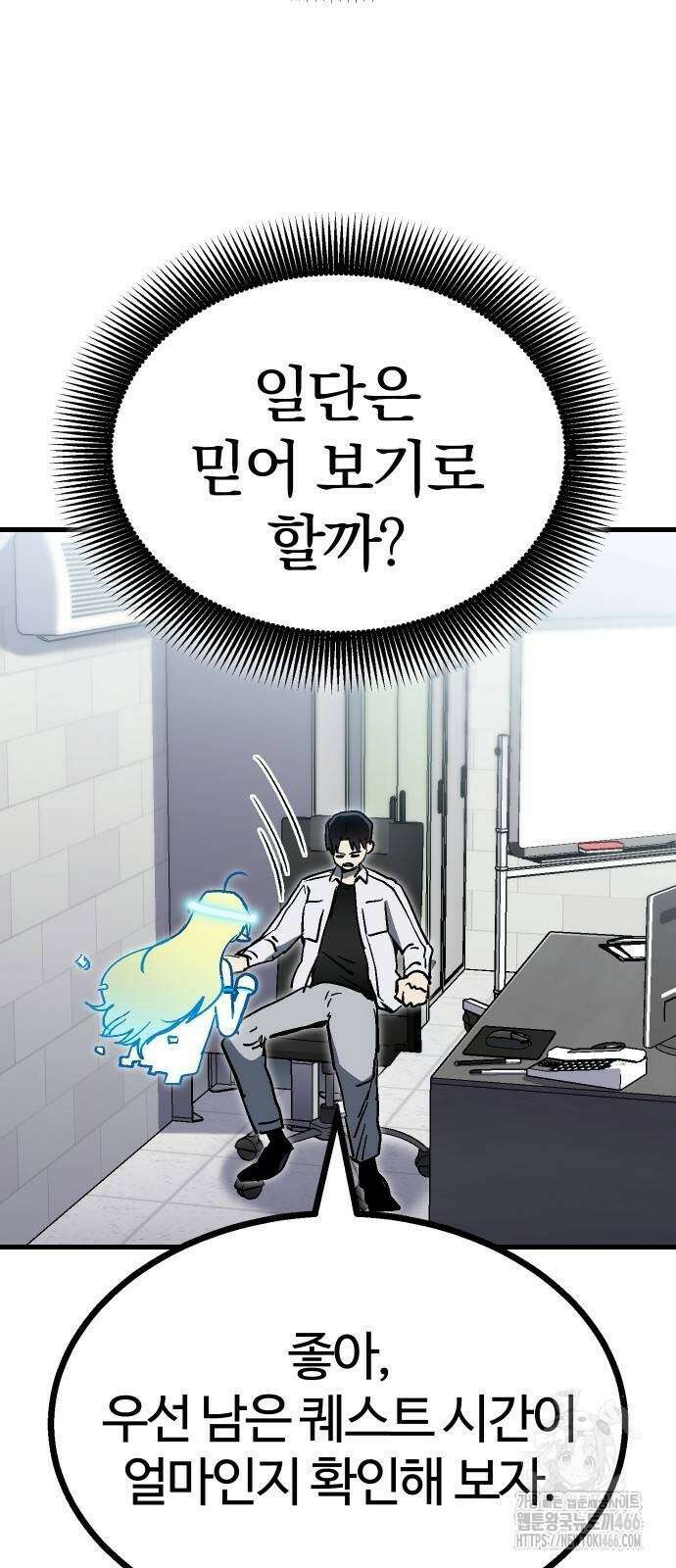 내 상태창이 파업했다 26화 21