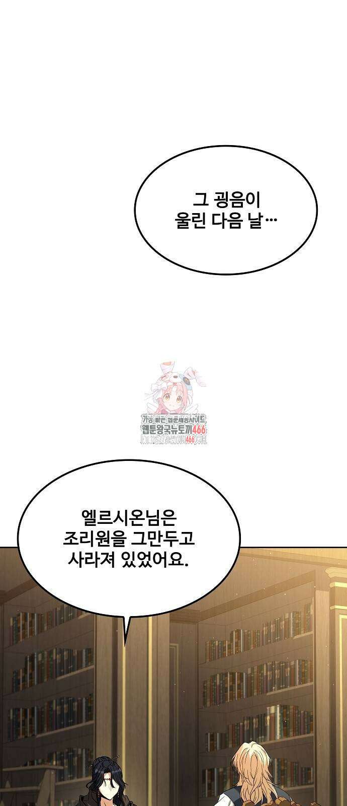 어느 마법사의 식당 60화 1