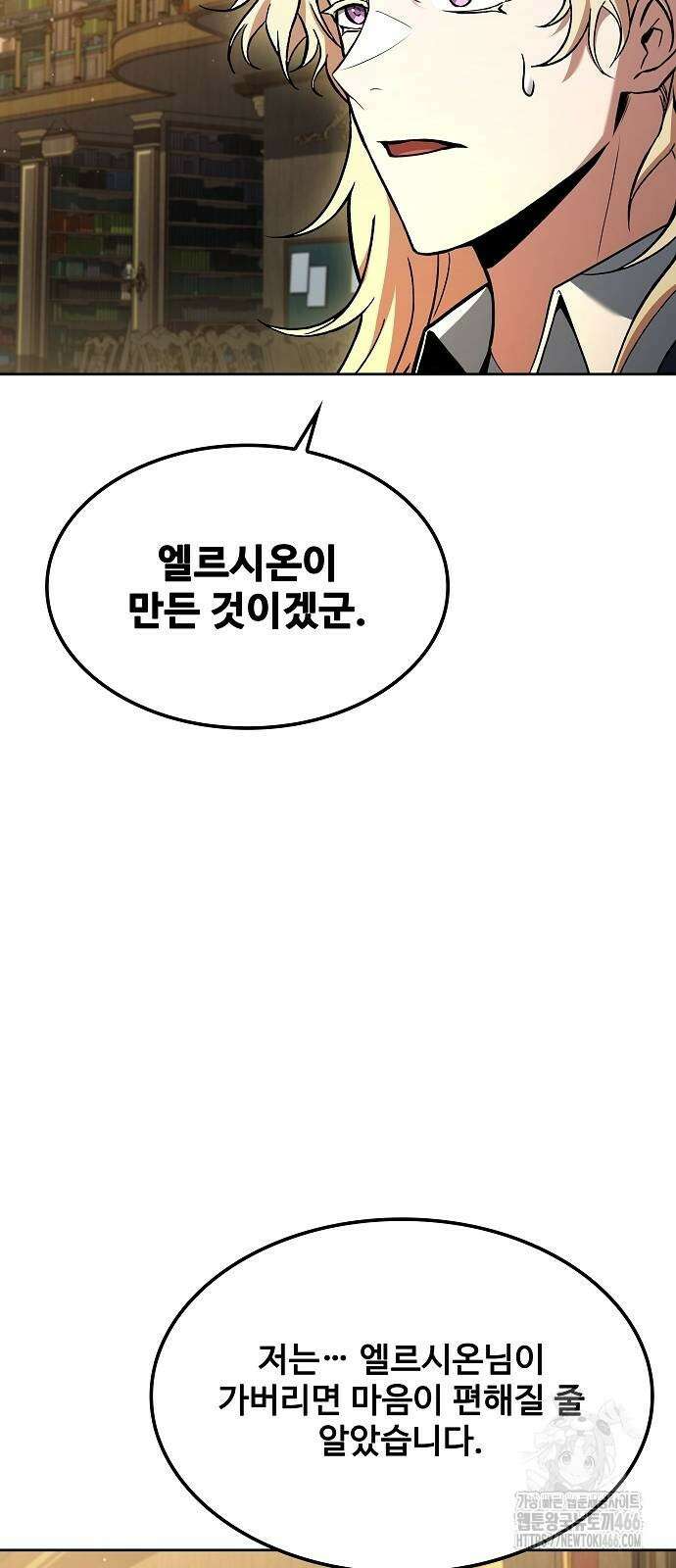 어느 마법사의 식당 60화 3