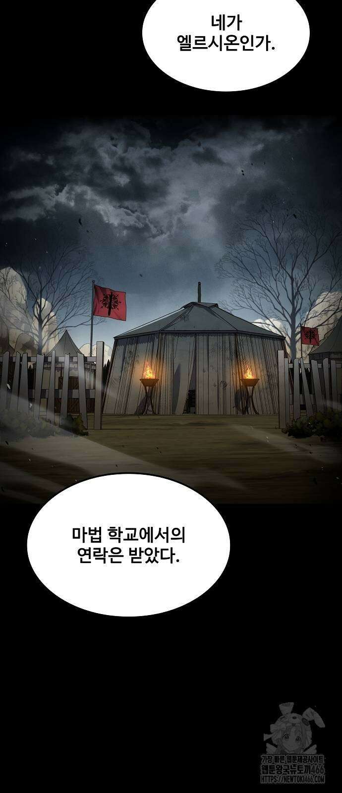 어느 마법사의 식당 60화 10
