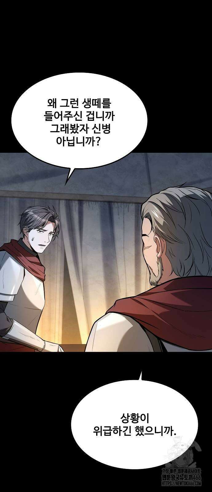어느 마법사의 식당 60화 19