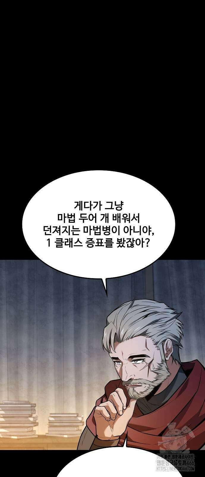 어느 마법사의 식당 60화 20