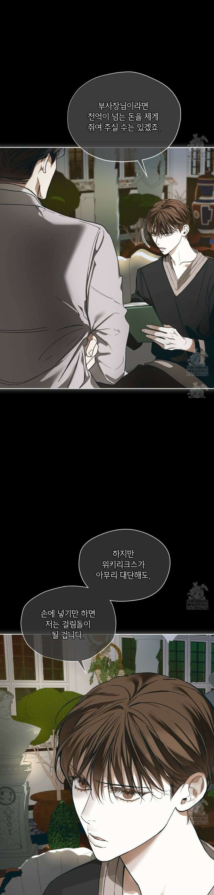 반칙 105화 5