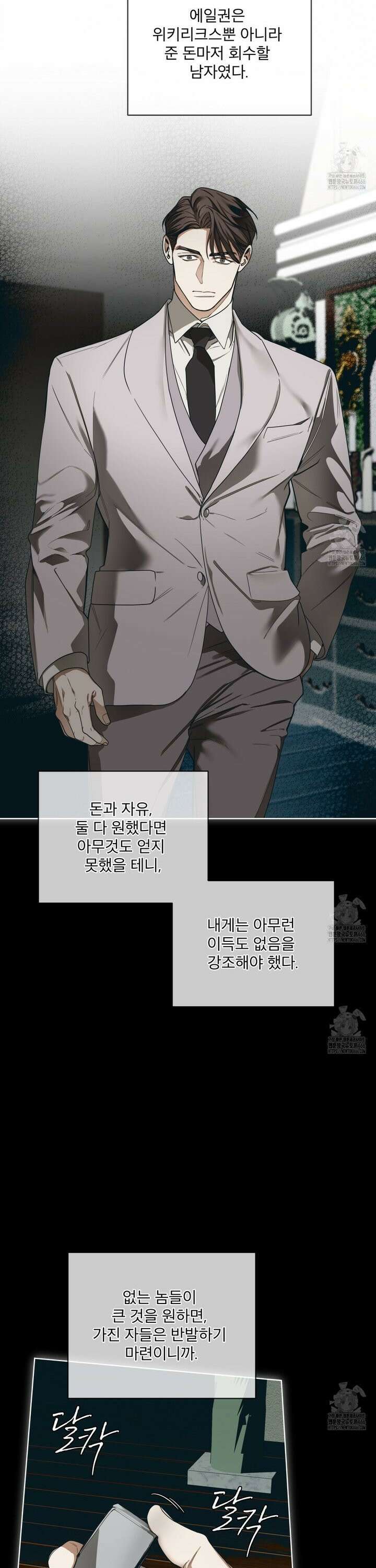 반칙 105화 7
