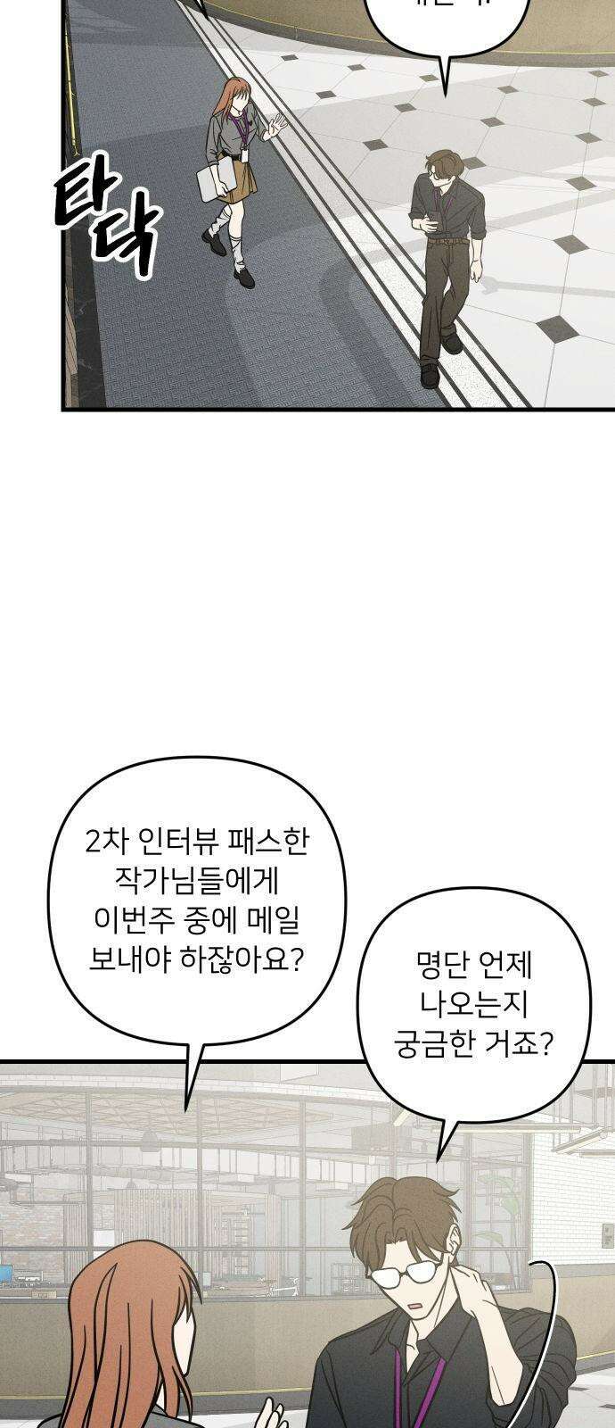누가 어른 되면 다 된댔어? 33화 4