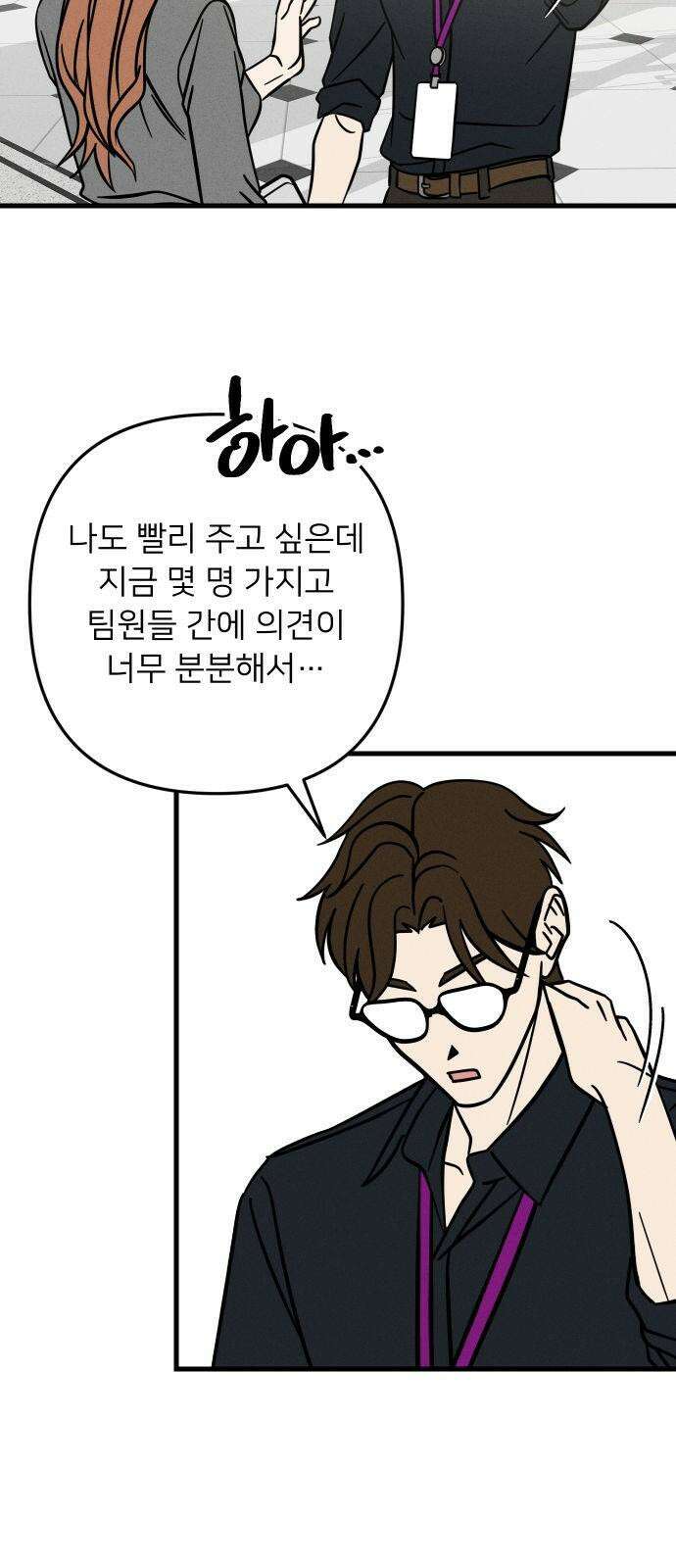 누가 어른 되면 다 된댔어? 33화 5