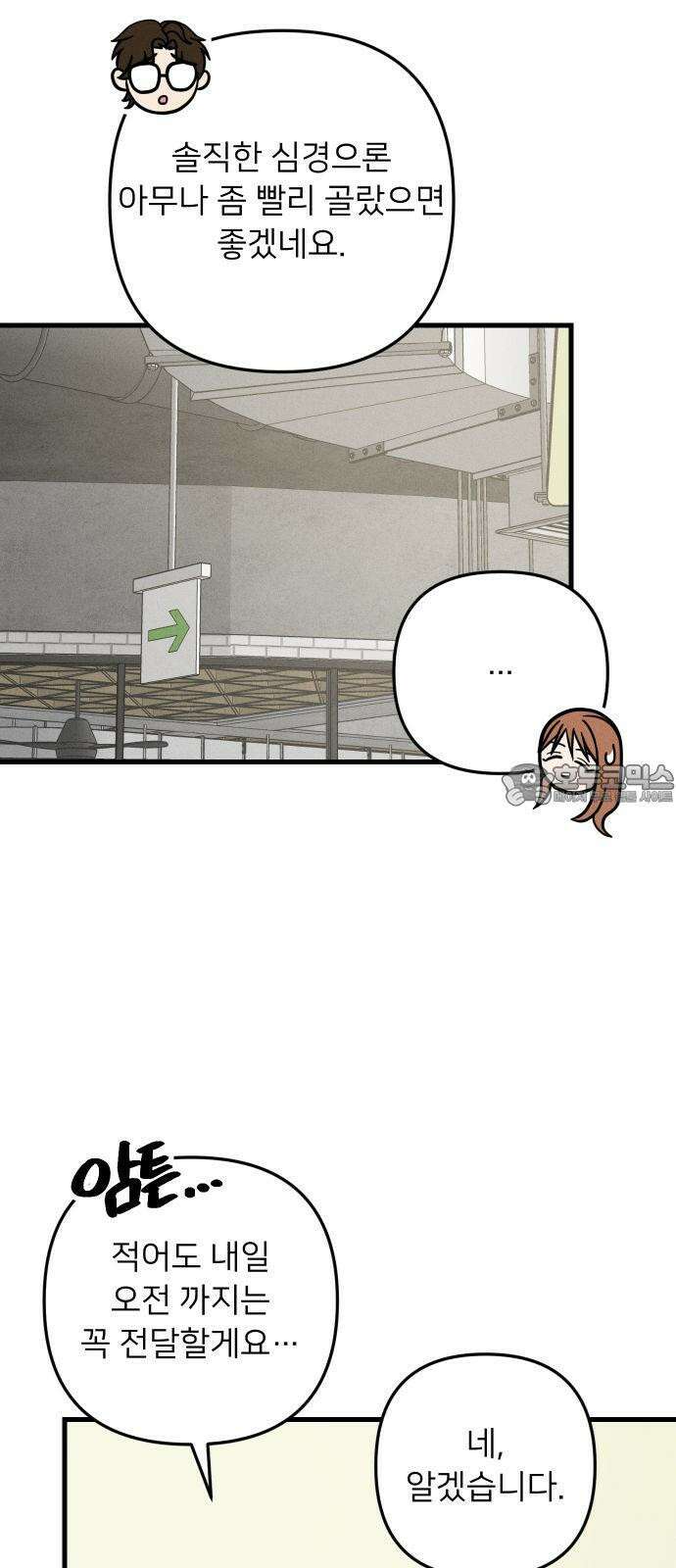누가 어른 되면 다 된댔어? 33화 6