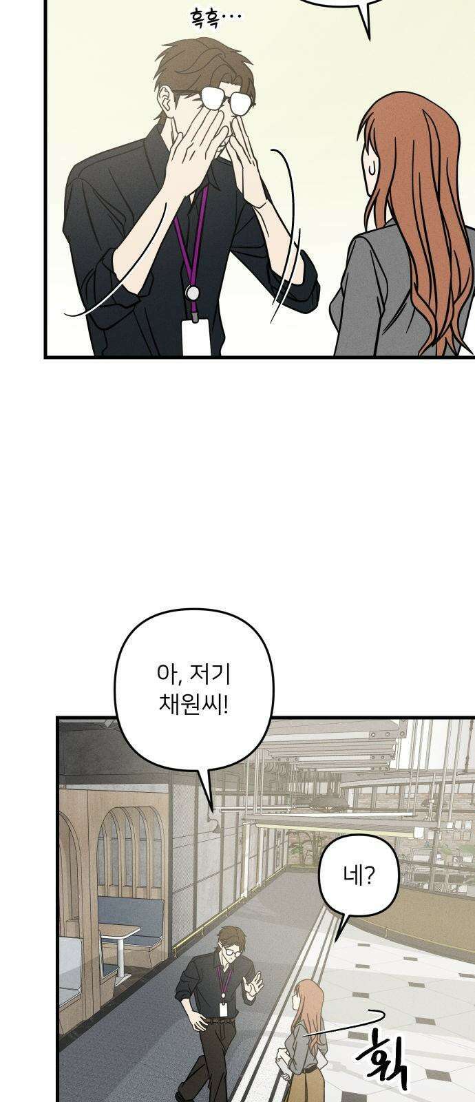 누가 어른 되면 다 된댔어? 33화 7