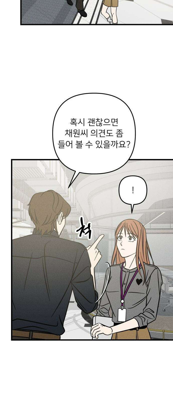 누가 어른 되면 다 된댔어? 33화 8