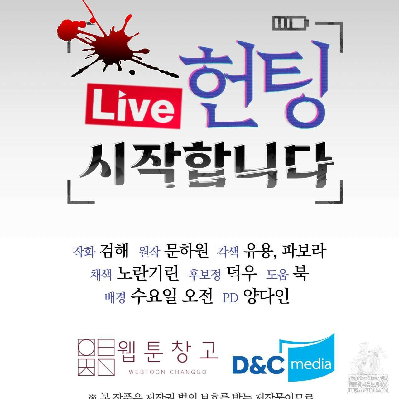 [Live] 헌팅 시작합니다 18화 147