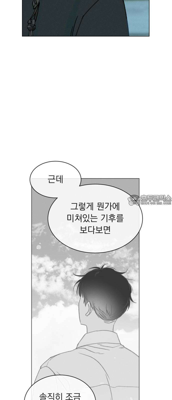 사랑하는 여름 하늘 23화 3