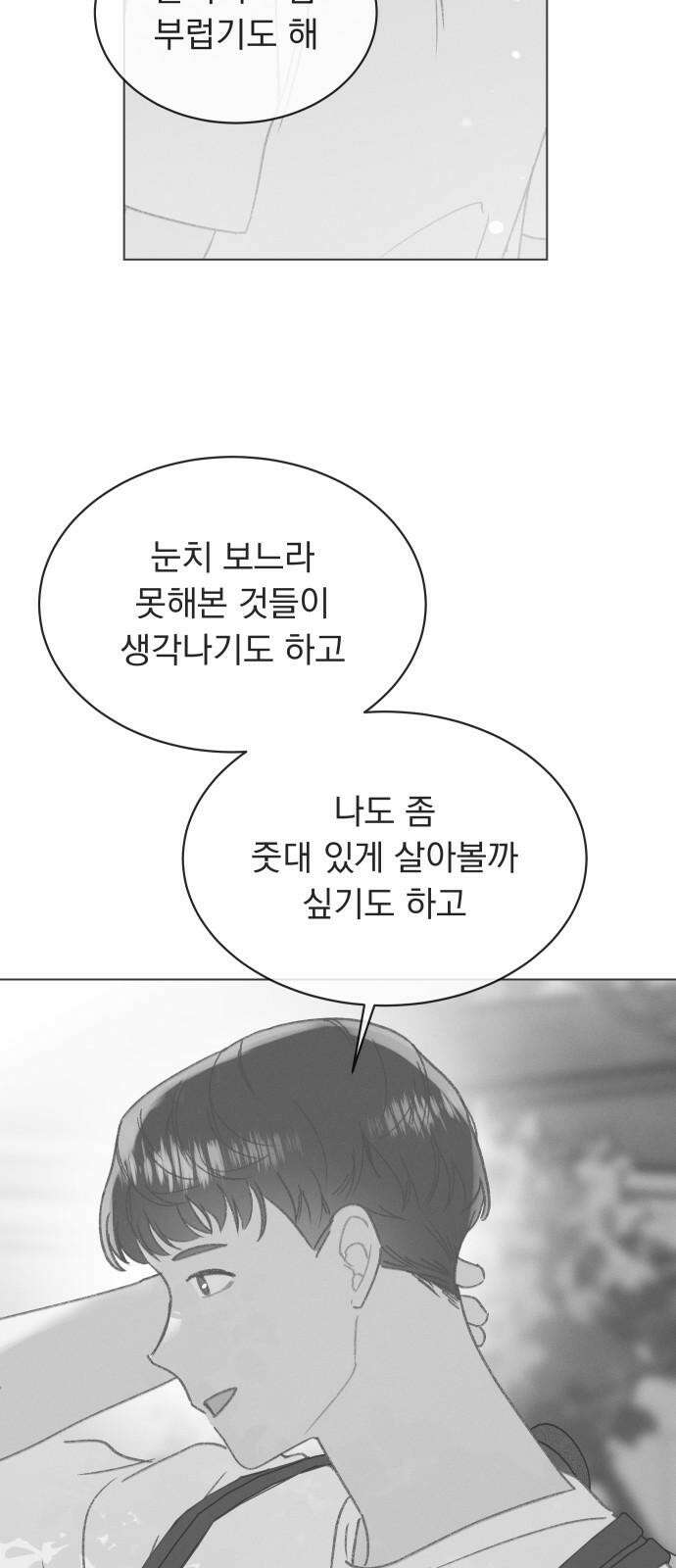 사랑하는 여름 하늘 23화 4