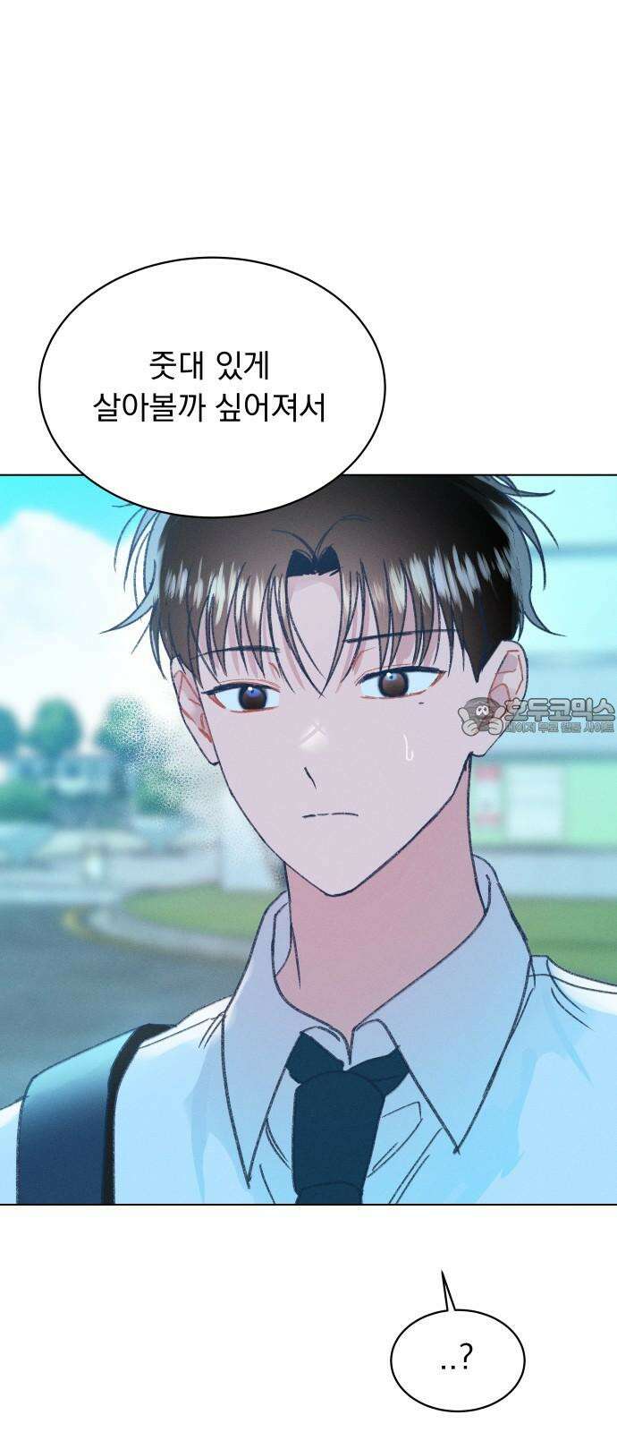 사랑하는 여름 하늘 23화 6