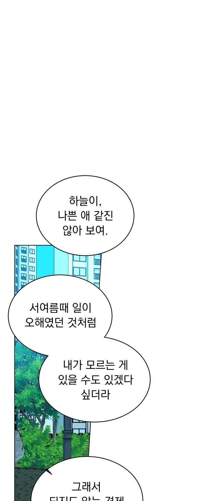 사랑하는 여름 하늘 23화 7