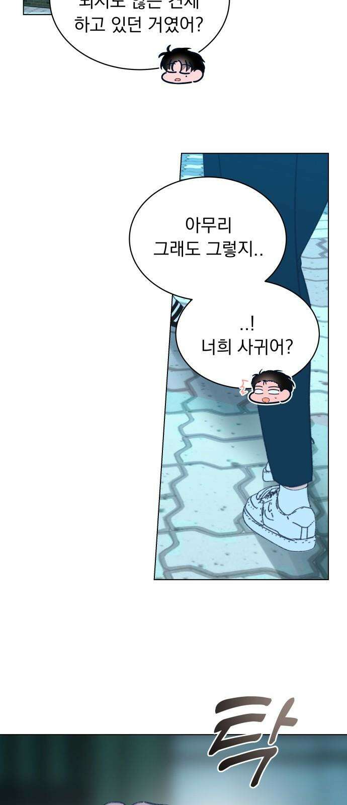 사랑하는 여름 하늘 23화 8