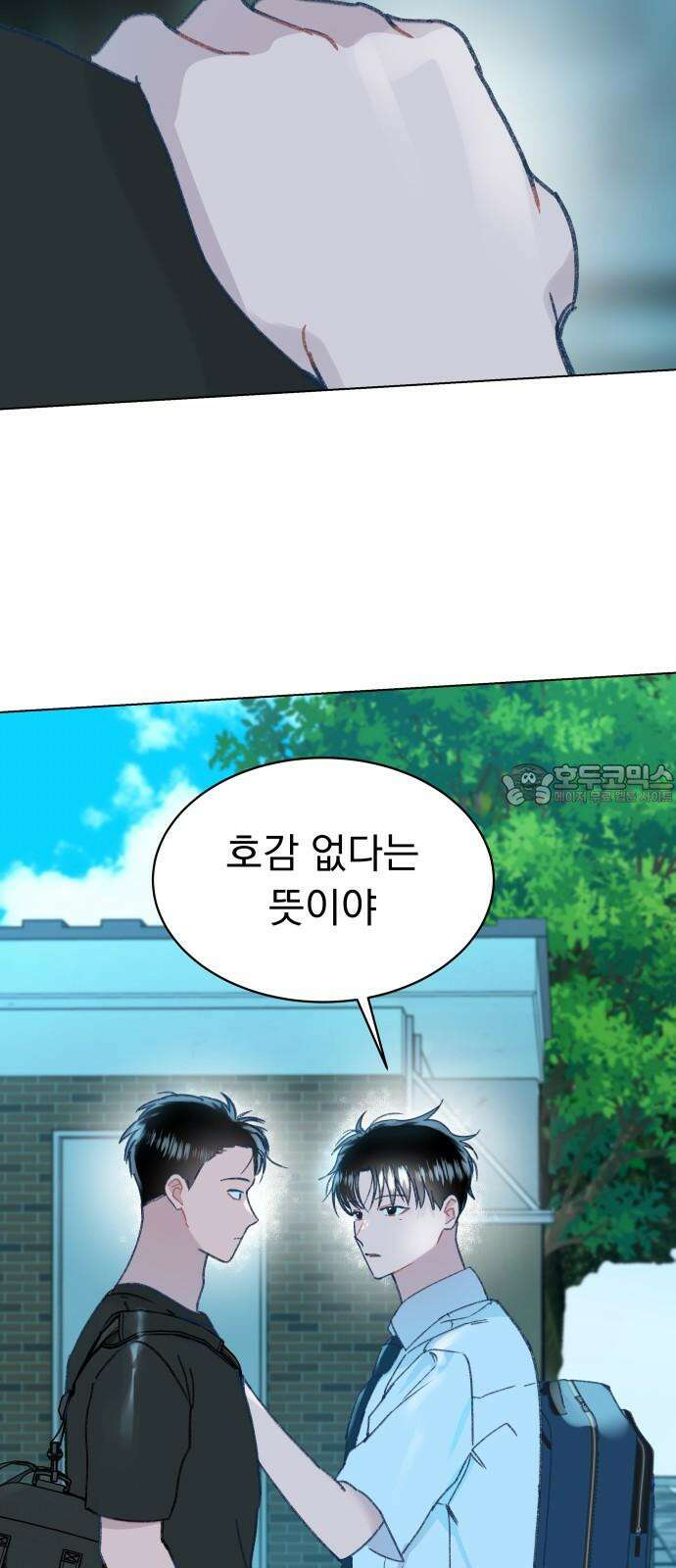 사랑하는 여름 하늘 23화 9