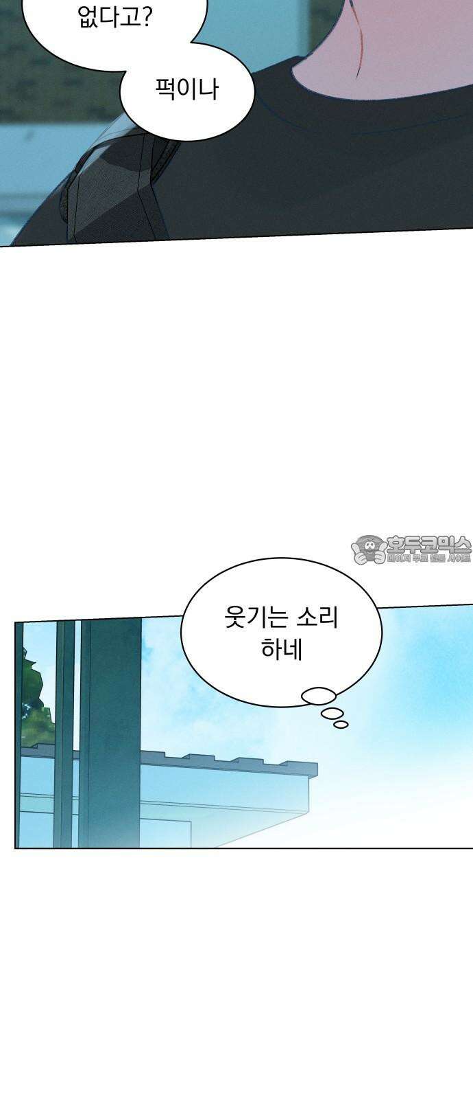 사랑하는 여름 하늘 23화 15