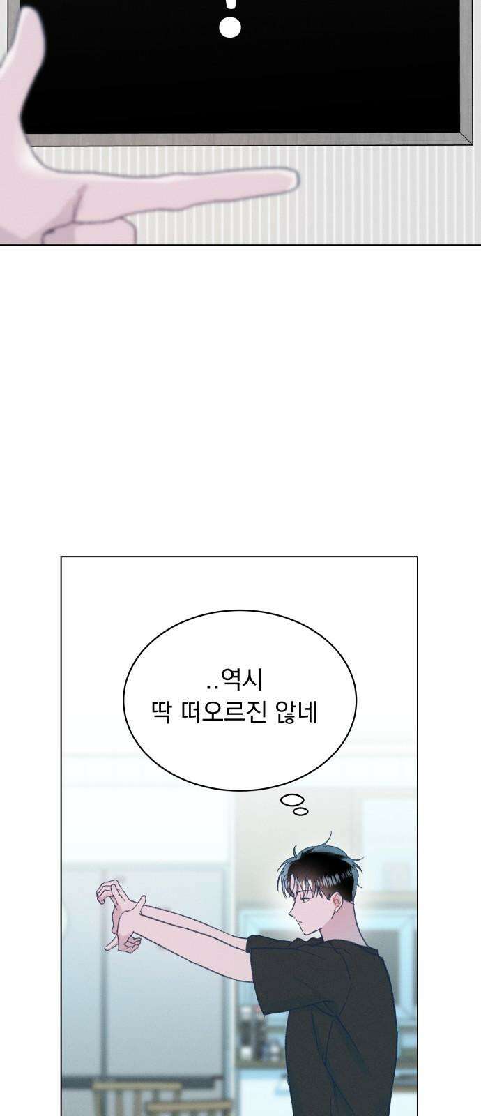 사랑하는 여름 하늘 23화 20