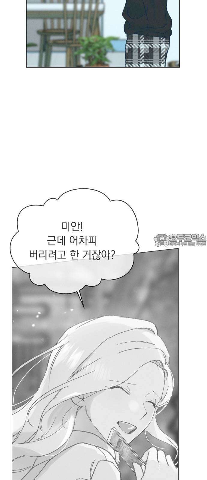 사랑하는 여름 하늘 23화 21