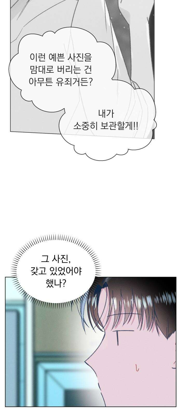 사랑하는 여름 하늘 23화 22