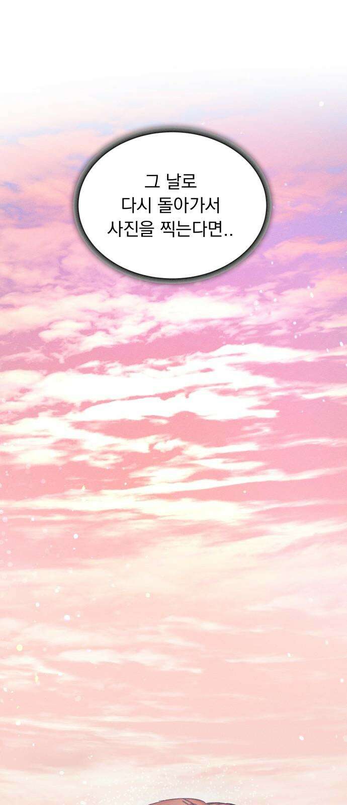 사랑하는 여름 하늘 23화 25