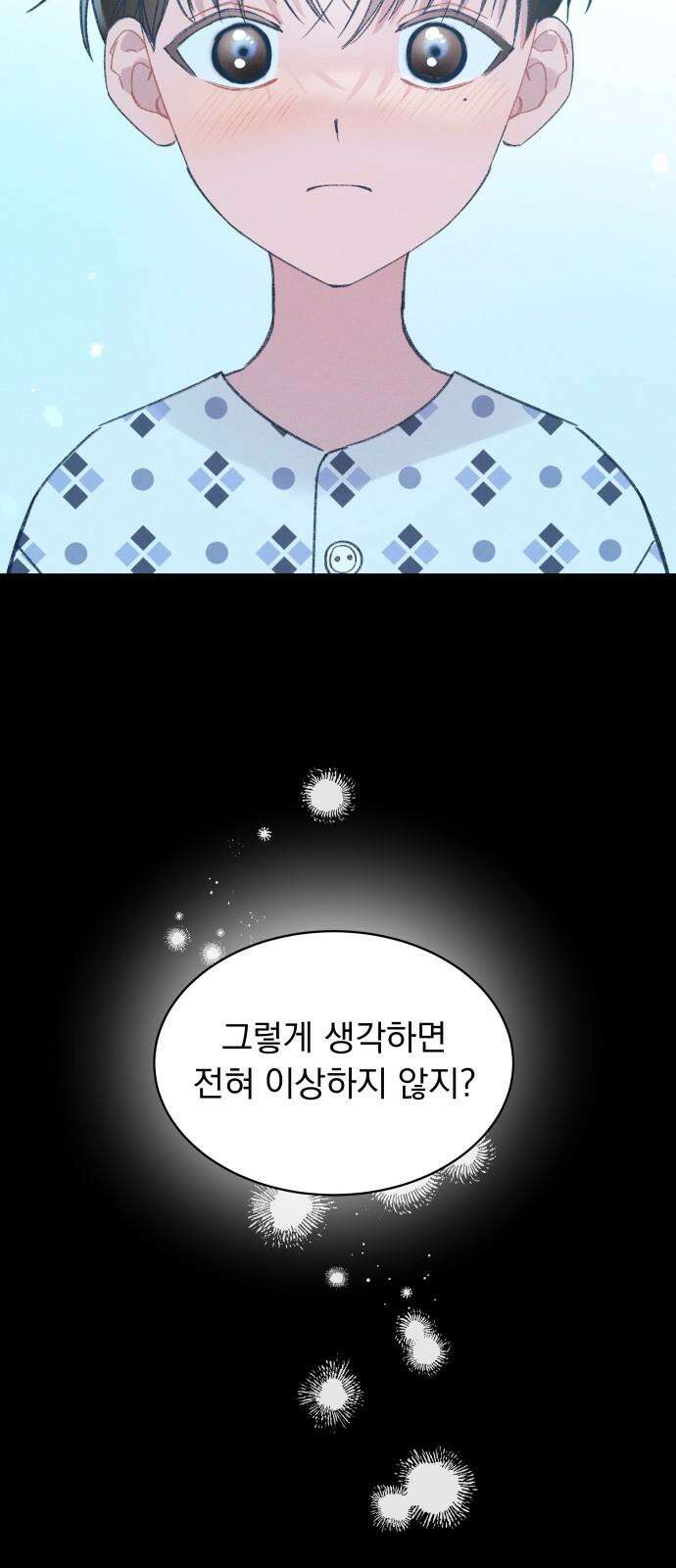 사랑하는 여름 하늘 23화 38