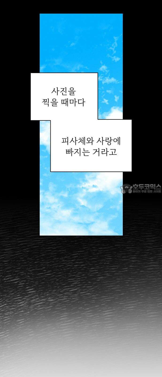 사랑하는 여름 하늘 23화 39