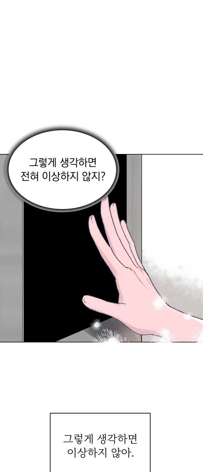 사랑하는 여름 하늘 23화 41