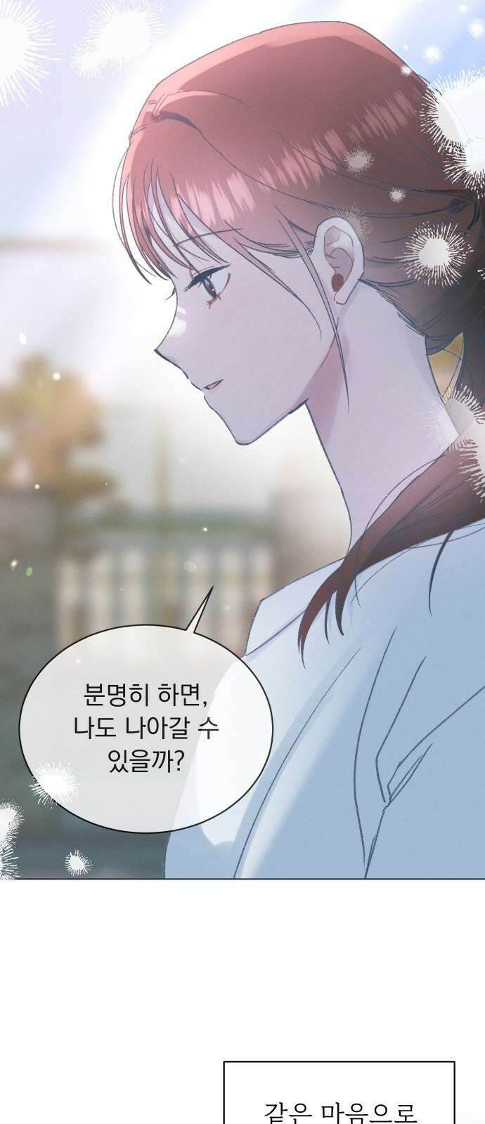 사랑하는 여름 하늘 23화 43