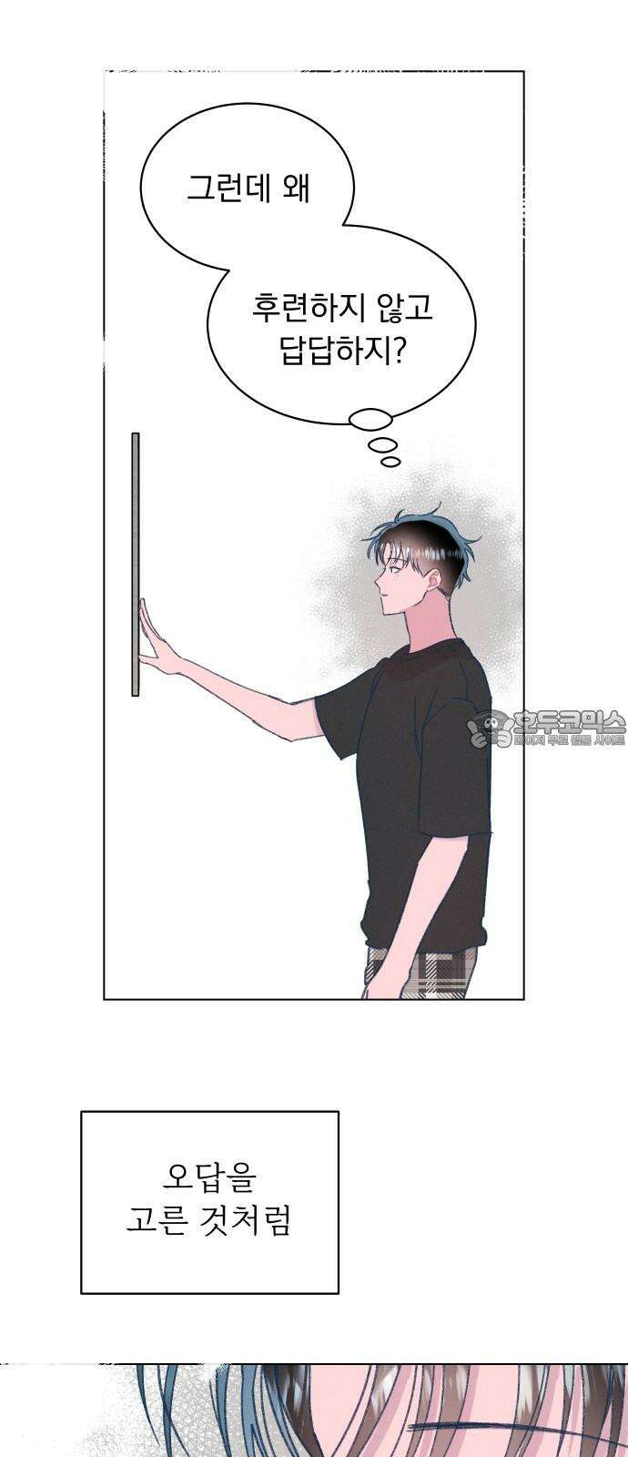 사랑하는 여름 하늘 23화 45