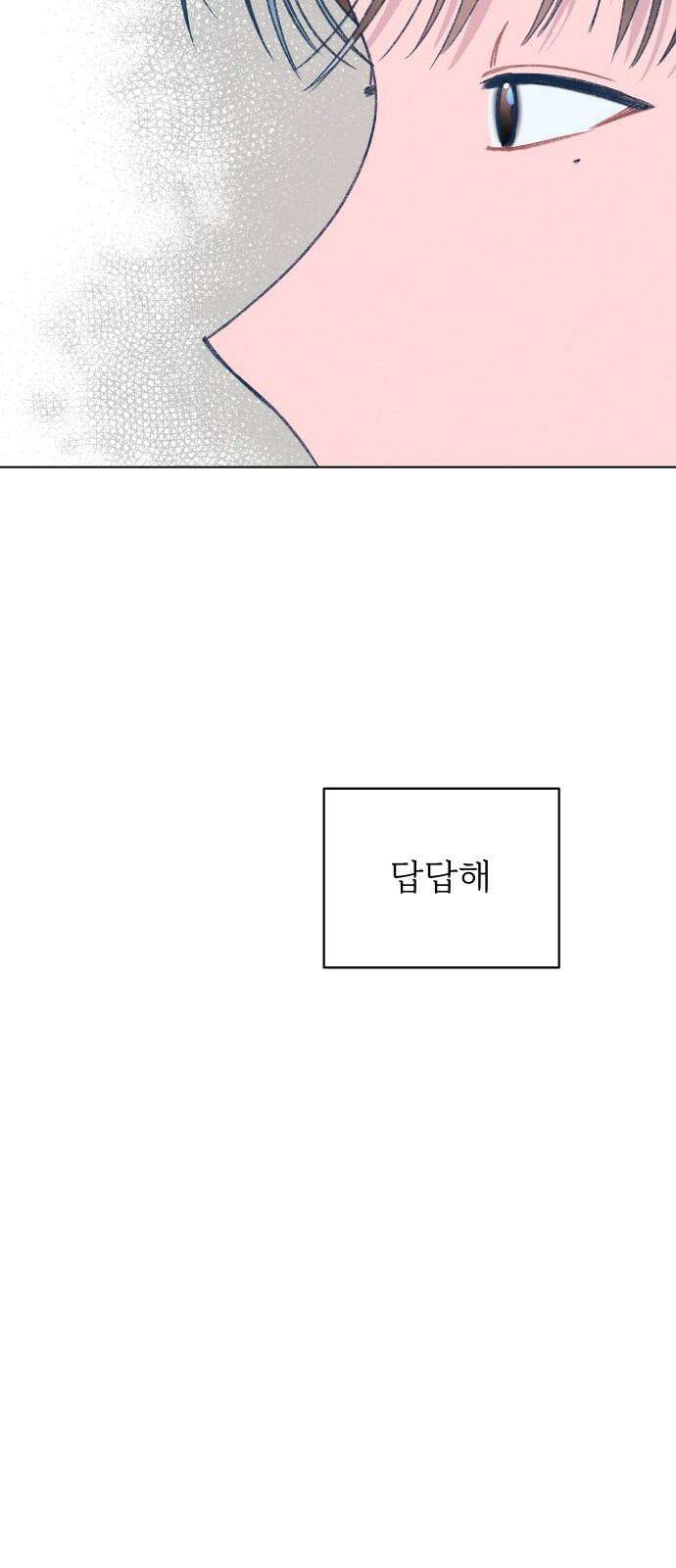사랑하는 여름 하늘 23화 46