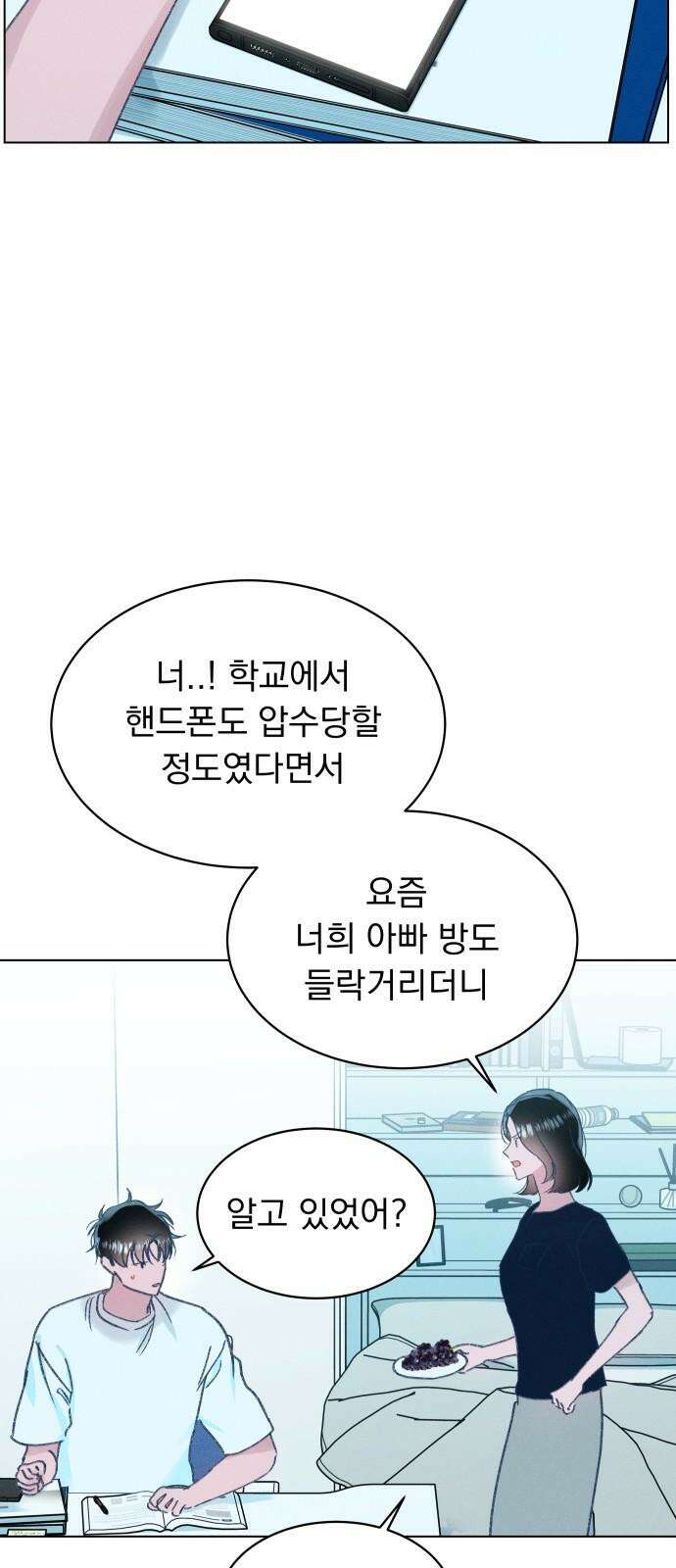 사랑하는 여름 하늘 23화 50