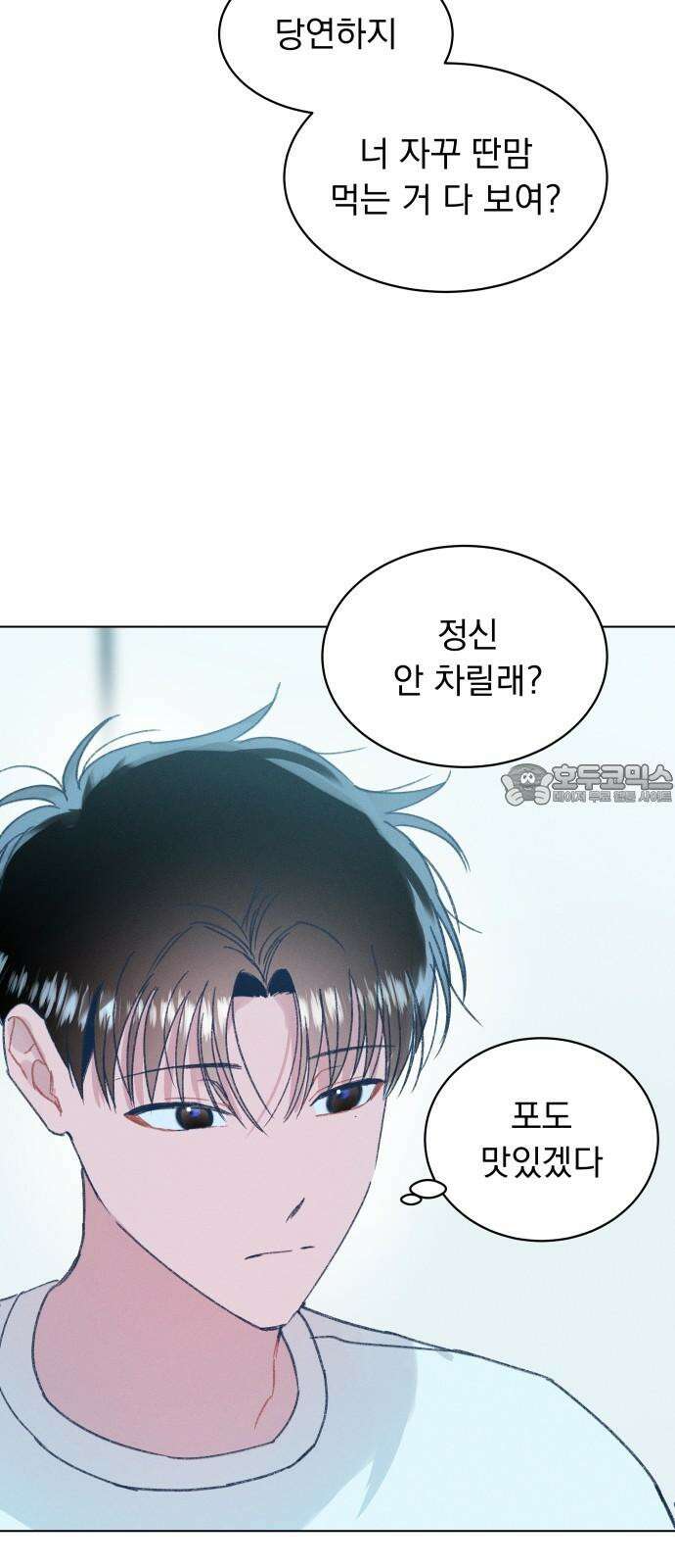 사랑하는 여름 하늘 23화 51