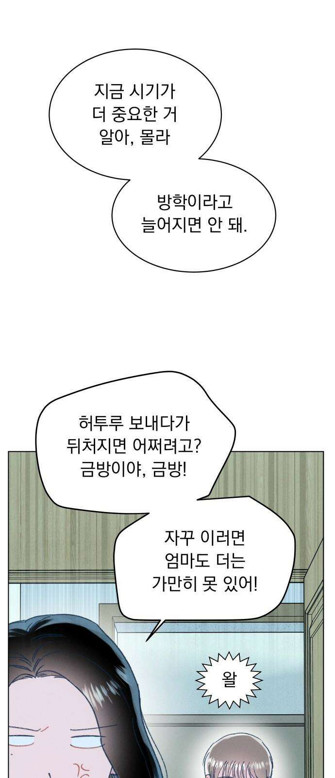 사랑하는 여름 하늘 23화 52