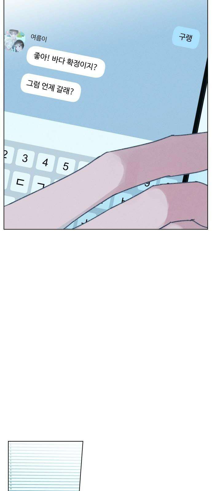 사랑하는 여름 하늘 23화 56