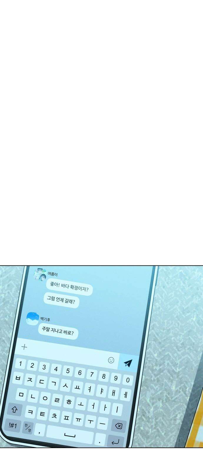 사랑하는 여름 하늘 23화 59