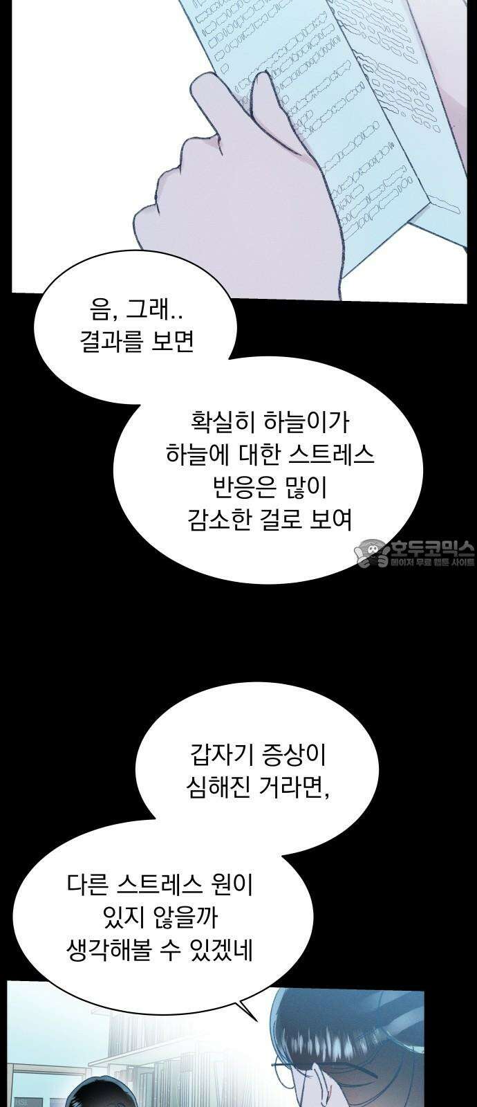 사랑하는 여름 하늘 23화 63