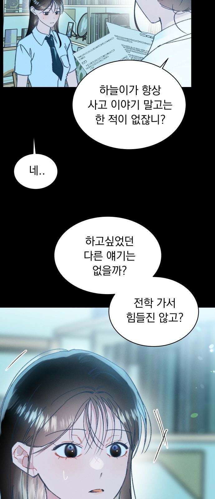 사랑하는 여름 하늘 23화 64