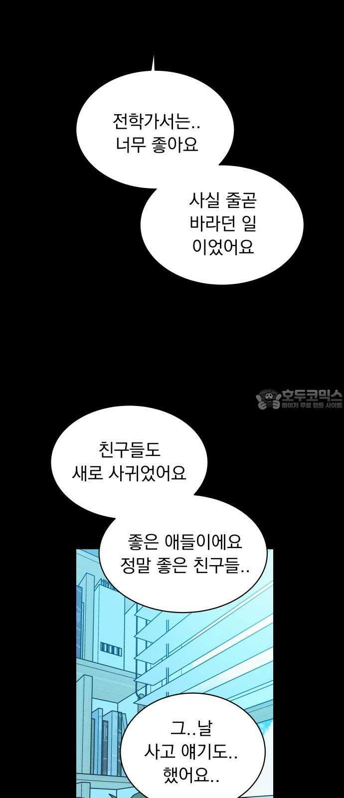 사랑하는 여름 하늘 23화 66