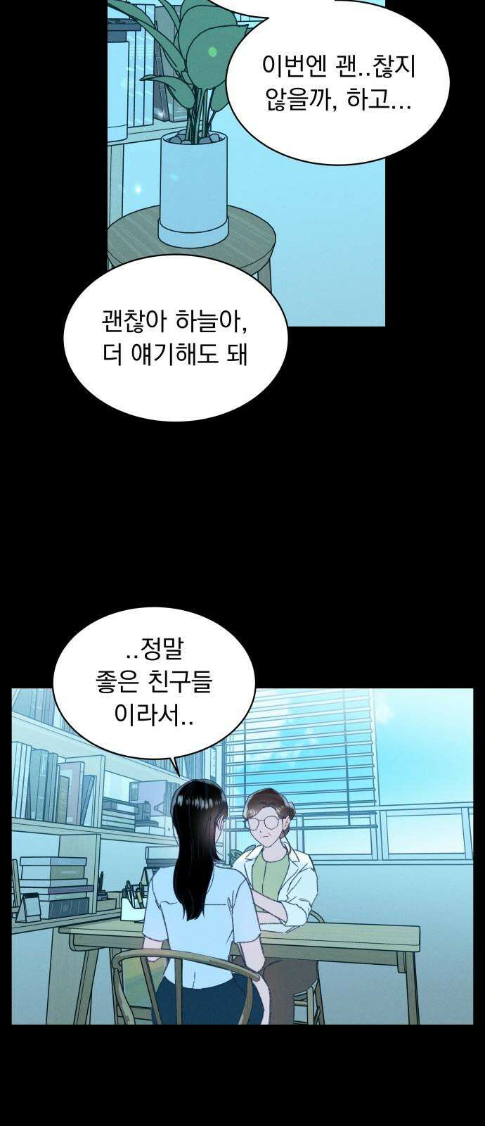 사랑하는 여름 하늘 23화 67