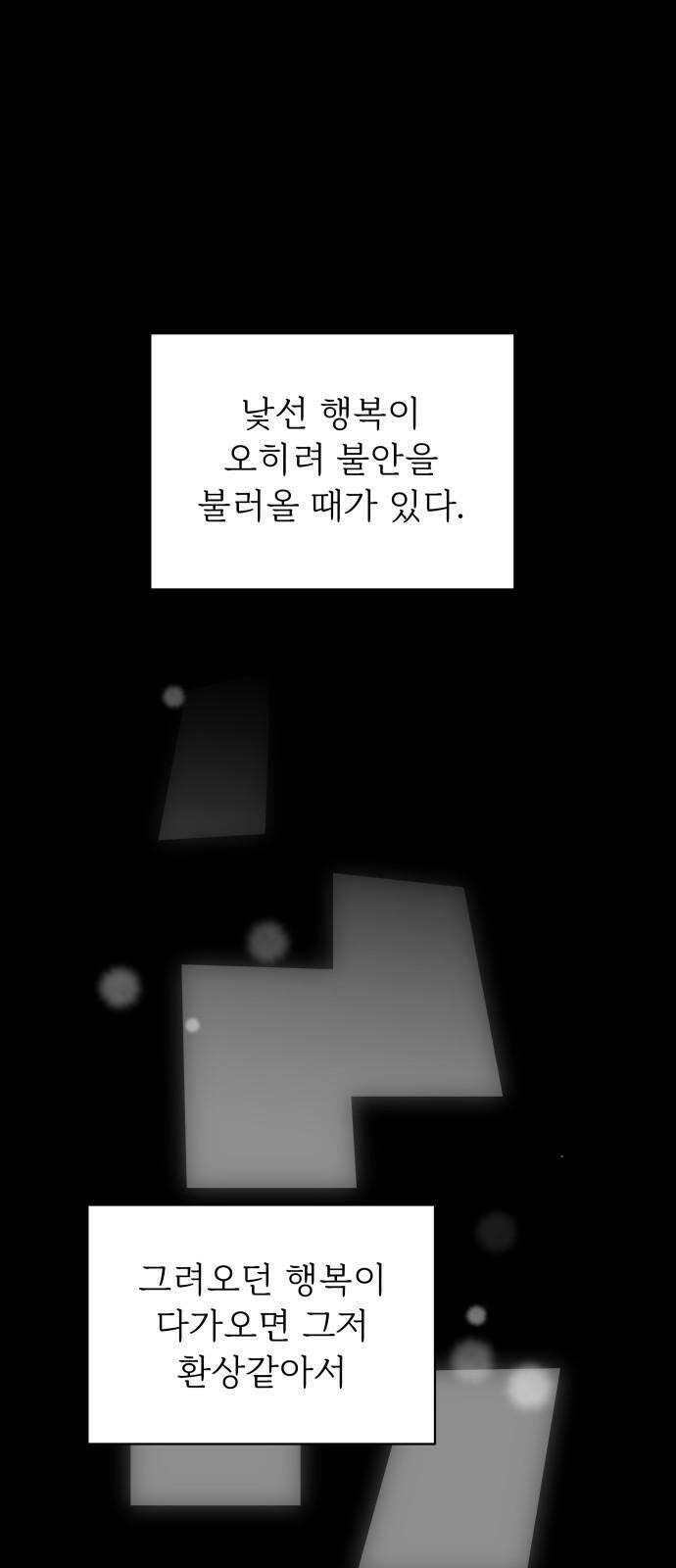 사랑하는 여름 하늘 23화 68