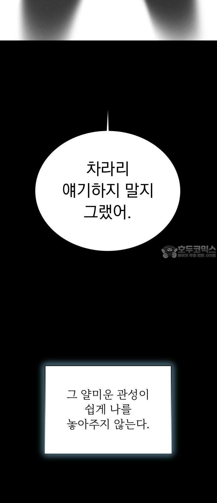 사랑하는 여름 하늘 23화 72