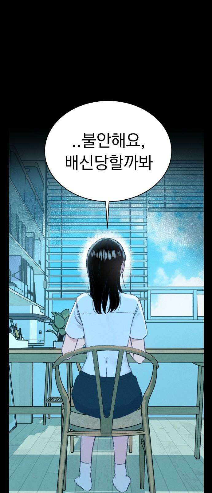 사랑하는 여름 하늘 23화 73