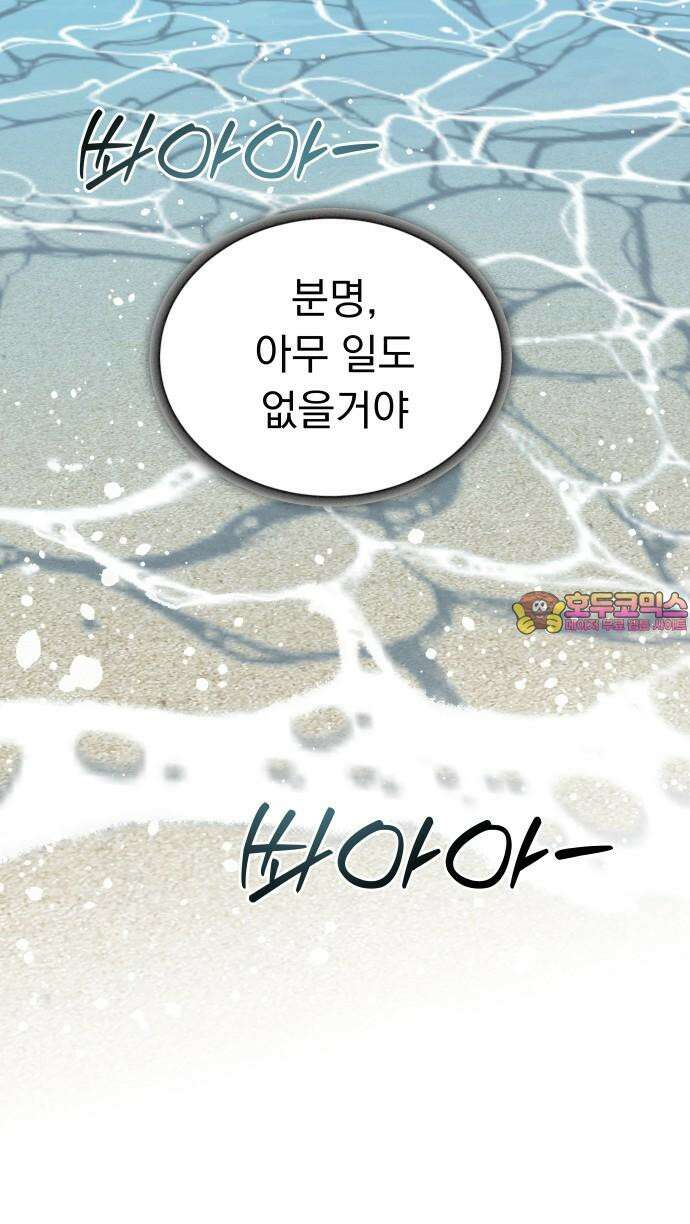 사랑하는 여름 하늘 23화 77